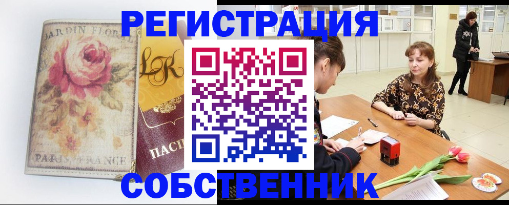 прописка в квартире в Мценске
