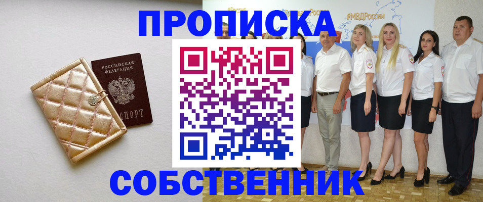 прописка в квартире в Мценске